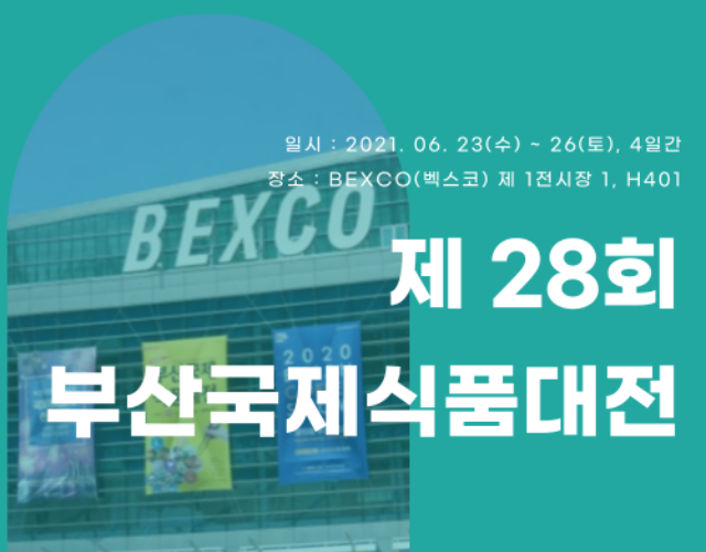 부산식품대전 BOFOOD 2021 전시회 참가 (06/23 ~ 06/26)