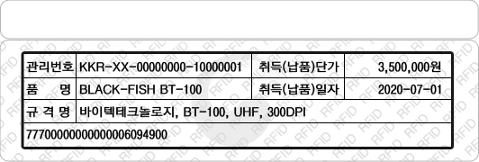 rfid 물품관리 조달태그