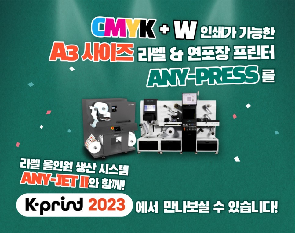 ANY-PRESS소개1