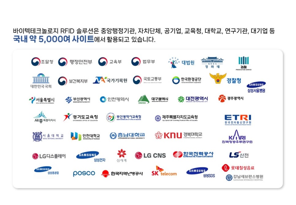 학교-교육청-RFID_제품-구매-바이텍테크놀로지-선택해야-하는-이유