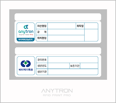 RFID-물품관리를-위한-전자태그-소모품-안내-맞춤형-커스텀-태그