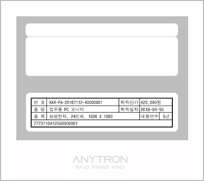 RFID-물품관리를-위한-전자태그-소모품-안내-무지태그