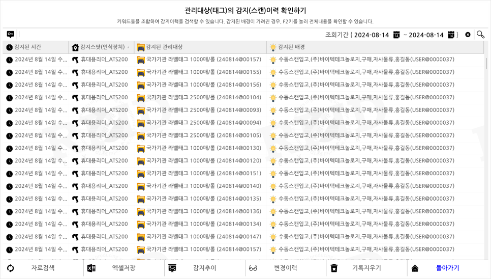 RFID-재고관리-솔루션-실행화면-안내-리더기-감지-이력-확인