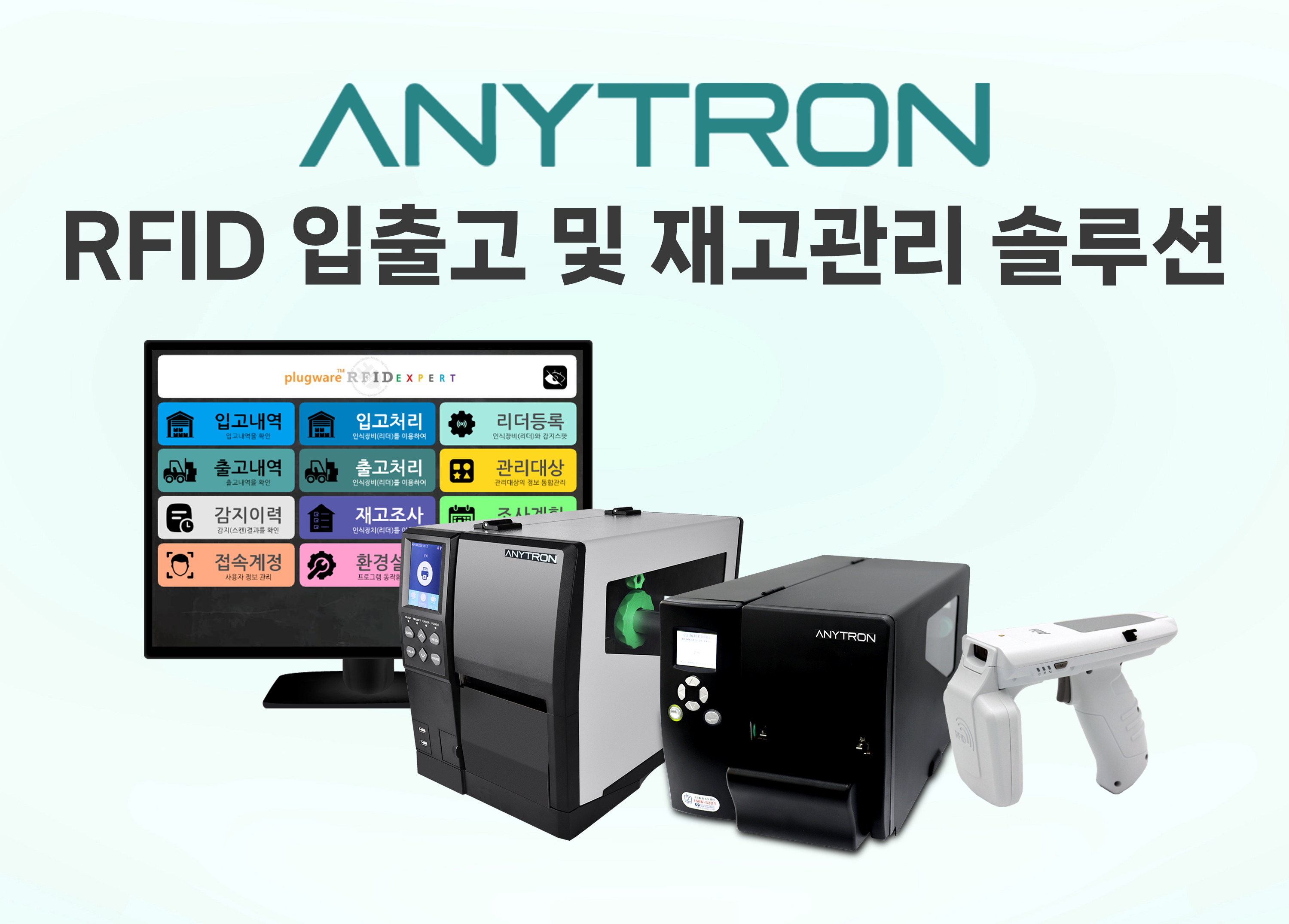 SCM-FAIR-유통-물류-공급망관리-산업전-RFID-입출고-재고관리-솔루션