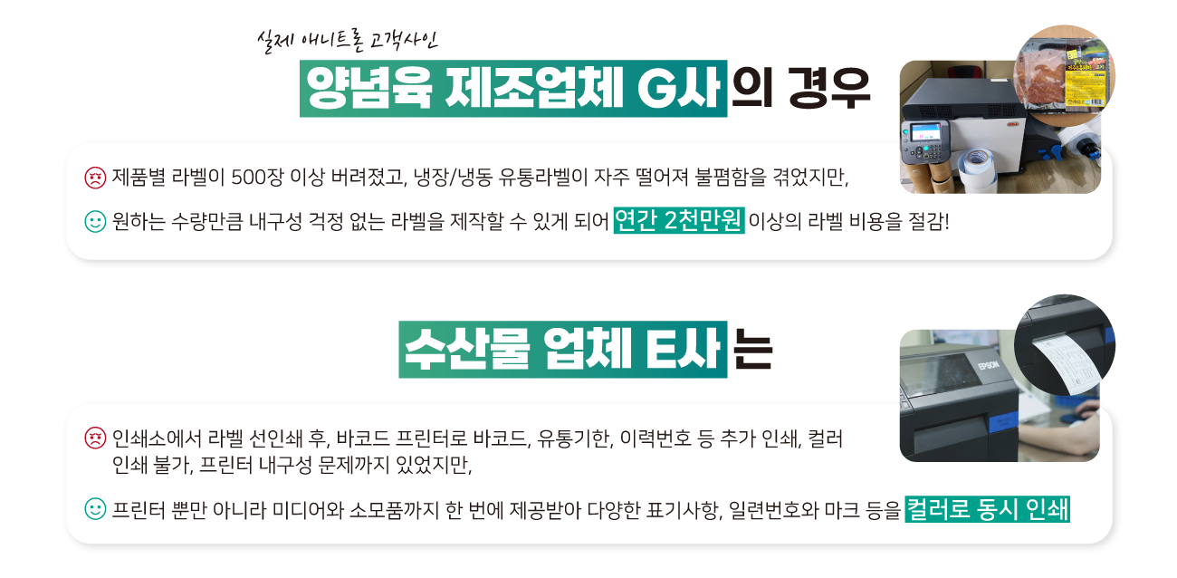 애니트론-식품라벨