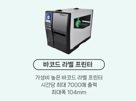 바코드라벨프린터-bt-200L-애니트론-식품라벨