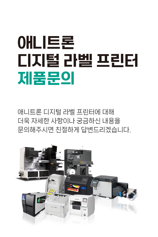 애니트론-컬러라벨프린터-제품문의