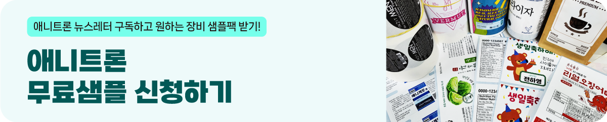 애니트론-컬러라벨프린터-브로슈어