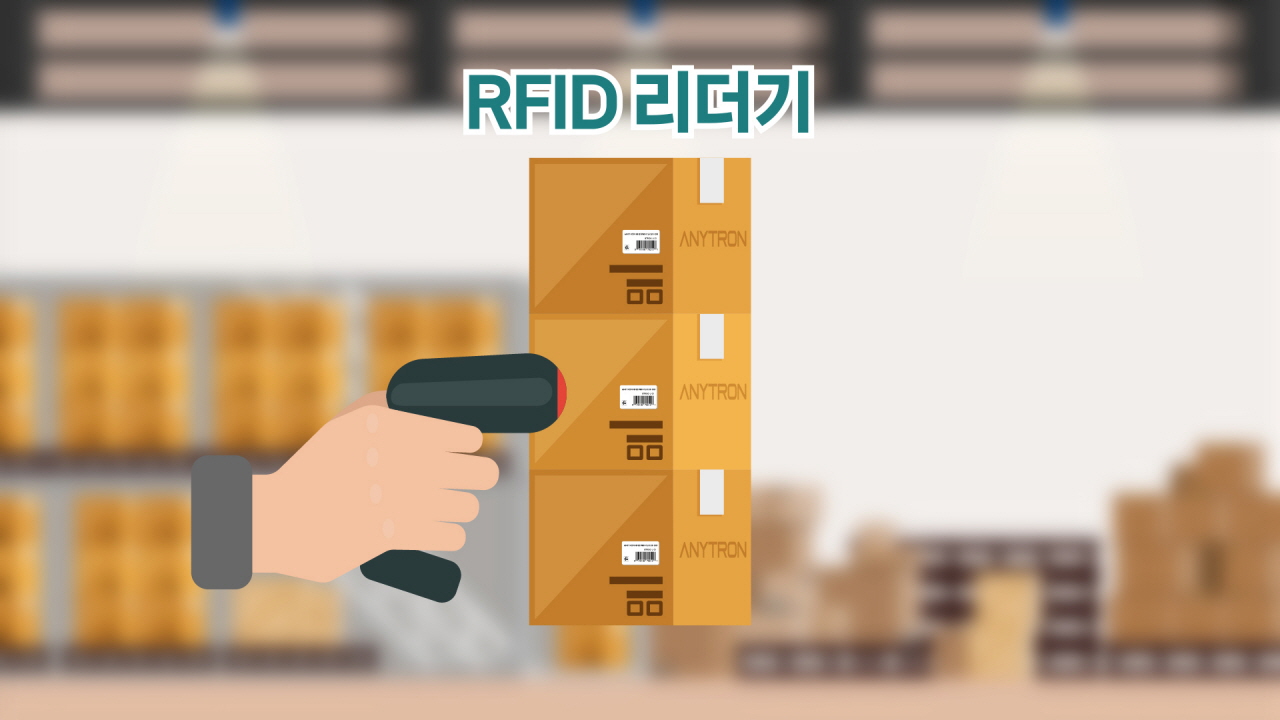 바이텍테크놀로지-애니트론-RFID-재고관리-솔루션