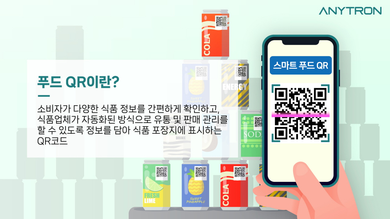 푸드QR-알아보기-푸드QR이란-푸드QR-제작-방법-애니트론-컬러라벨프린터