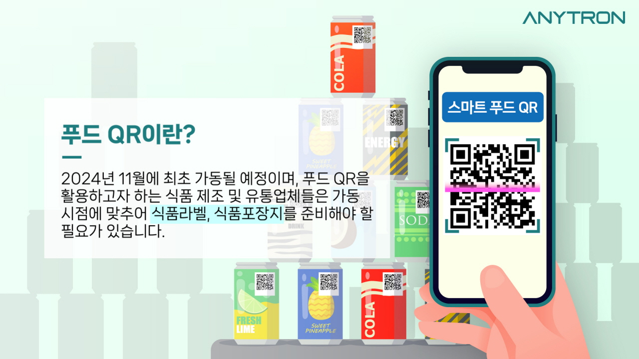 푸드QR-알아보기-푸드QR이란-푸드QR-제작-방법-애니트론-컬러라벨프린터