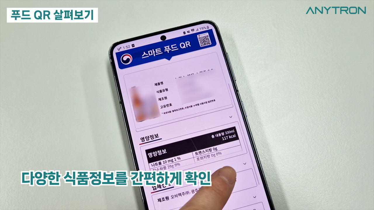 푸드QR-알아보기-푸드QR이란-푸드QR-제작-방법-애니트론-컬러라벨프린터