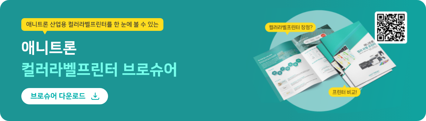 소형-라벨인쇄커팅기-라벨-스티커-간단하게-인쇄-커팅-농기계제조업체-A사
