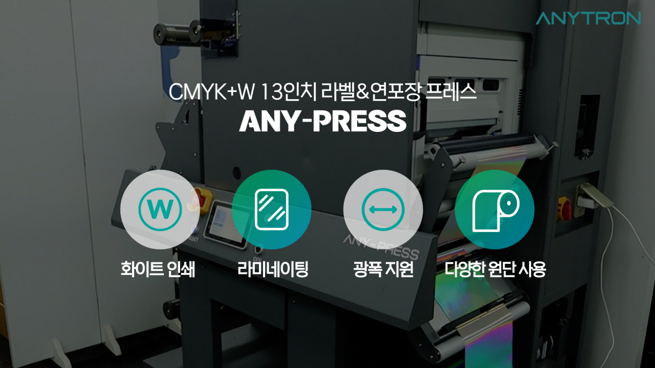 홀로그램-정품인증라벨-화이트인쇄-가능한-ANY-PRESS로-인쇄하기