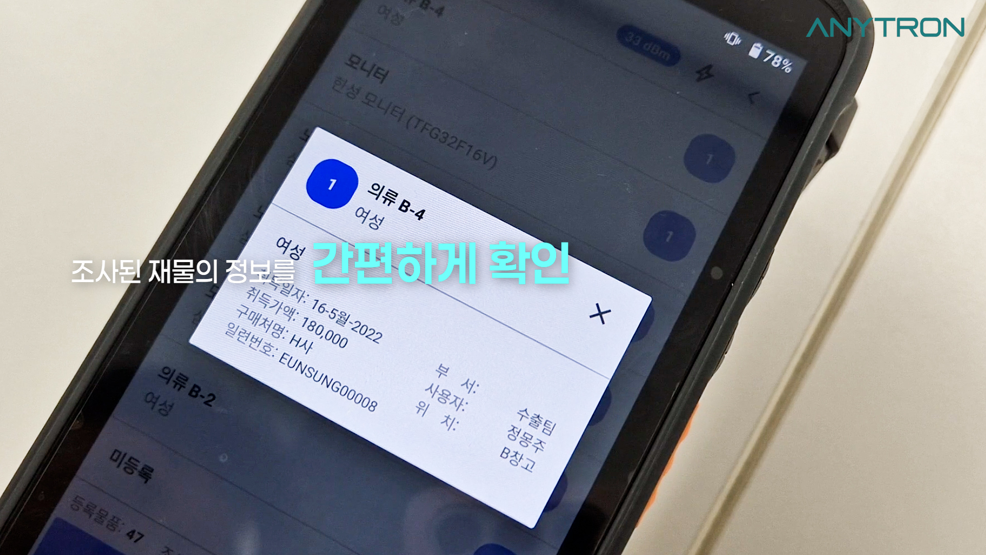 RFID-LED-재물조사-솔루션-ANY-FINDER-애니트론-자산관리-재물조사-5 RFID-LED-재물조사-솔루션-ANY-FINDER-애니트론-자산관리-재물조사