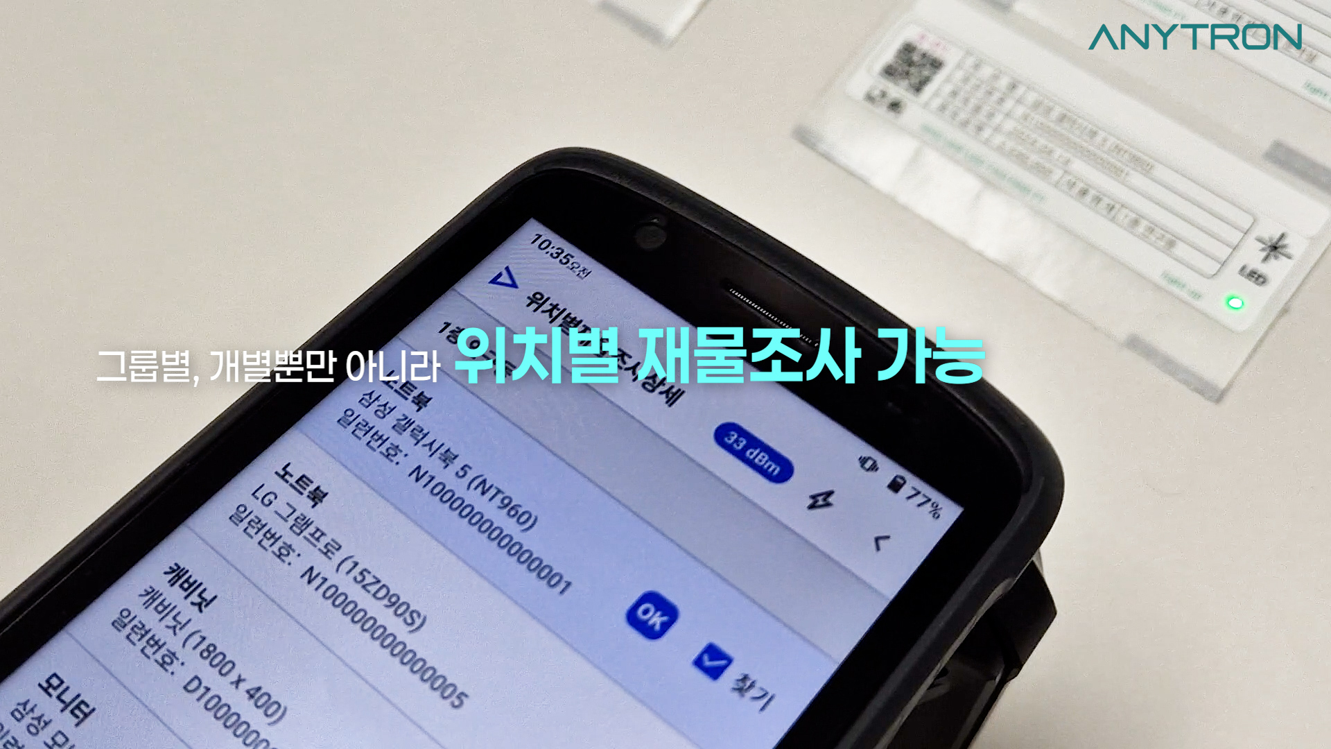 RFID-LED-재물조사-솔루션-ANY-FINDER-애니트론-자산관리-재물조사-6 RFID-LED-재물조사-솔루션-ANY-FINDER-애니트론-자산관리-재물조사