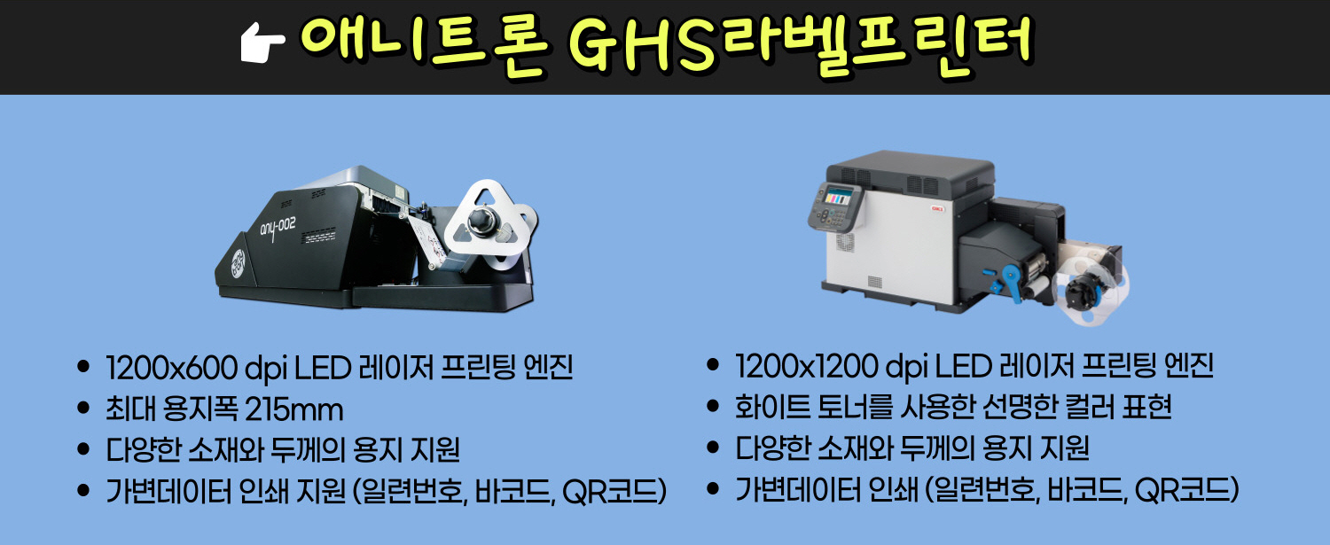 GHS라벨-MSDS스티커-GHS라벨프린터-ATEM-FAIR-2025-애니트론-참가-2 GHS라벨-MSDS스티커-GHS라벨프린터-ATEM-FAIR-2025-애니트론-참가