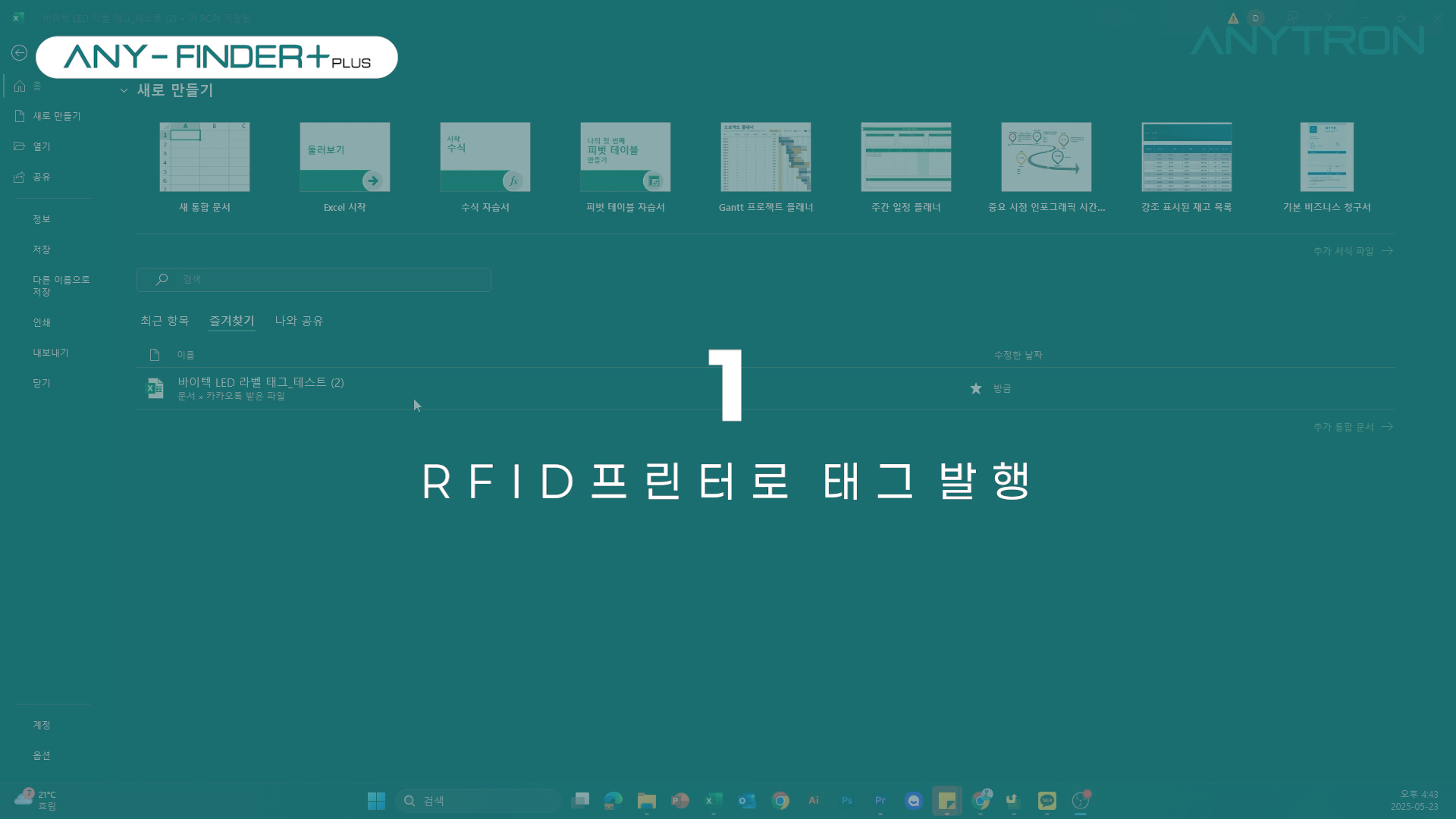 RFID-발행-재물조사-솔루션-ANY-FINDER+-알아보기-rfid태그발행-rfid재물조사-2 RFID-발행-재물조사-솔루션-ANY-FINDER+-알아보기-rfid태그발행-rfid재물조사