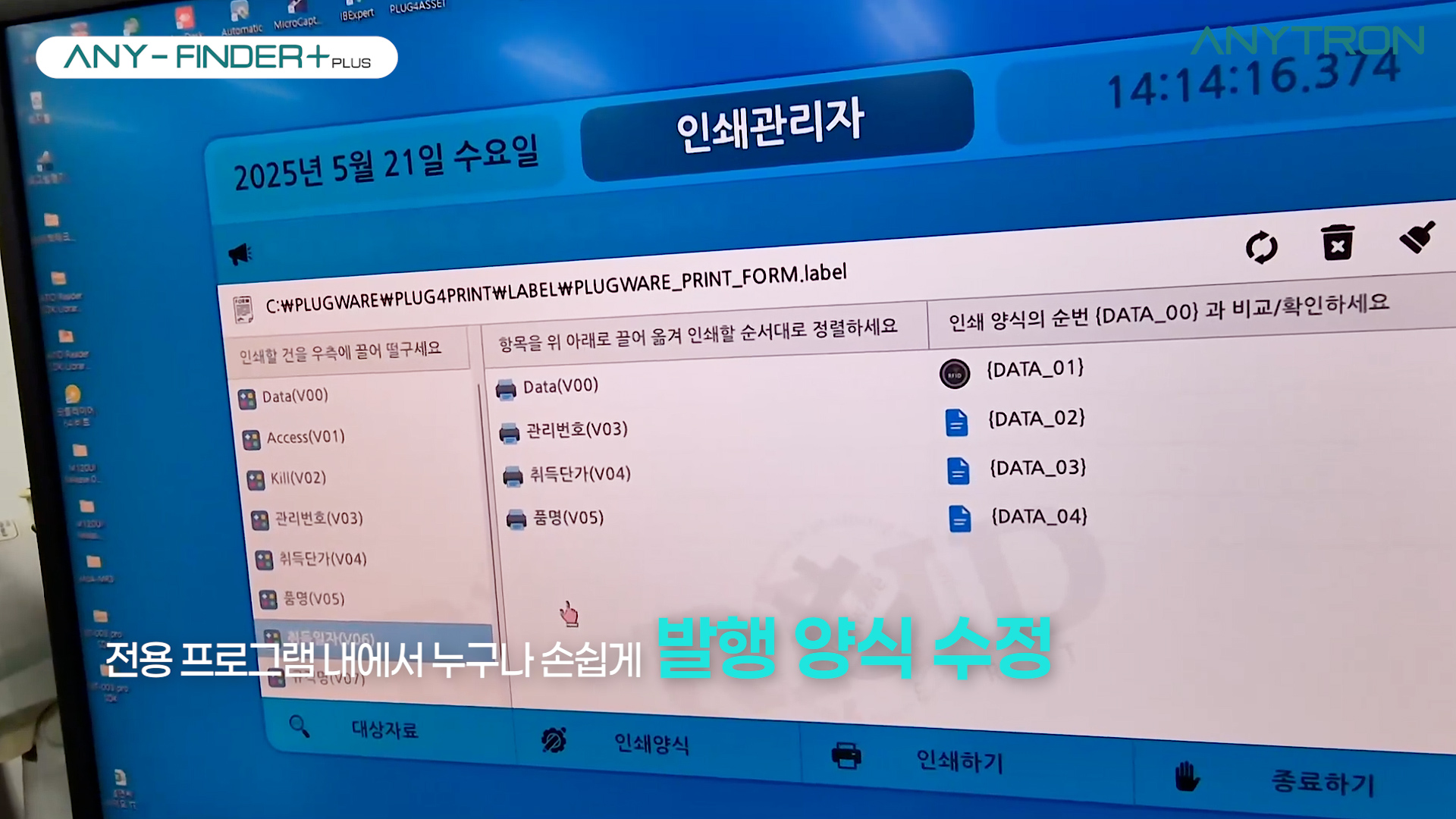 RFID-발행-재물조사-솔루션-ANY-FINDER+-알아보기-rfid태그발행-rfid재물조사-4 RFID-발행-재물조사-솔루션-ANY-FINDER+-알아보기-rfid태그발행-rfid재물조사