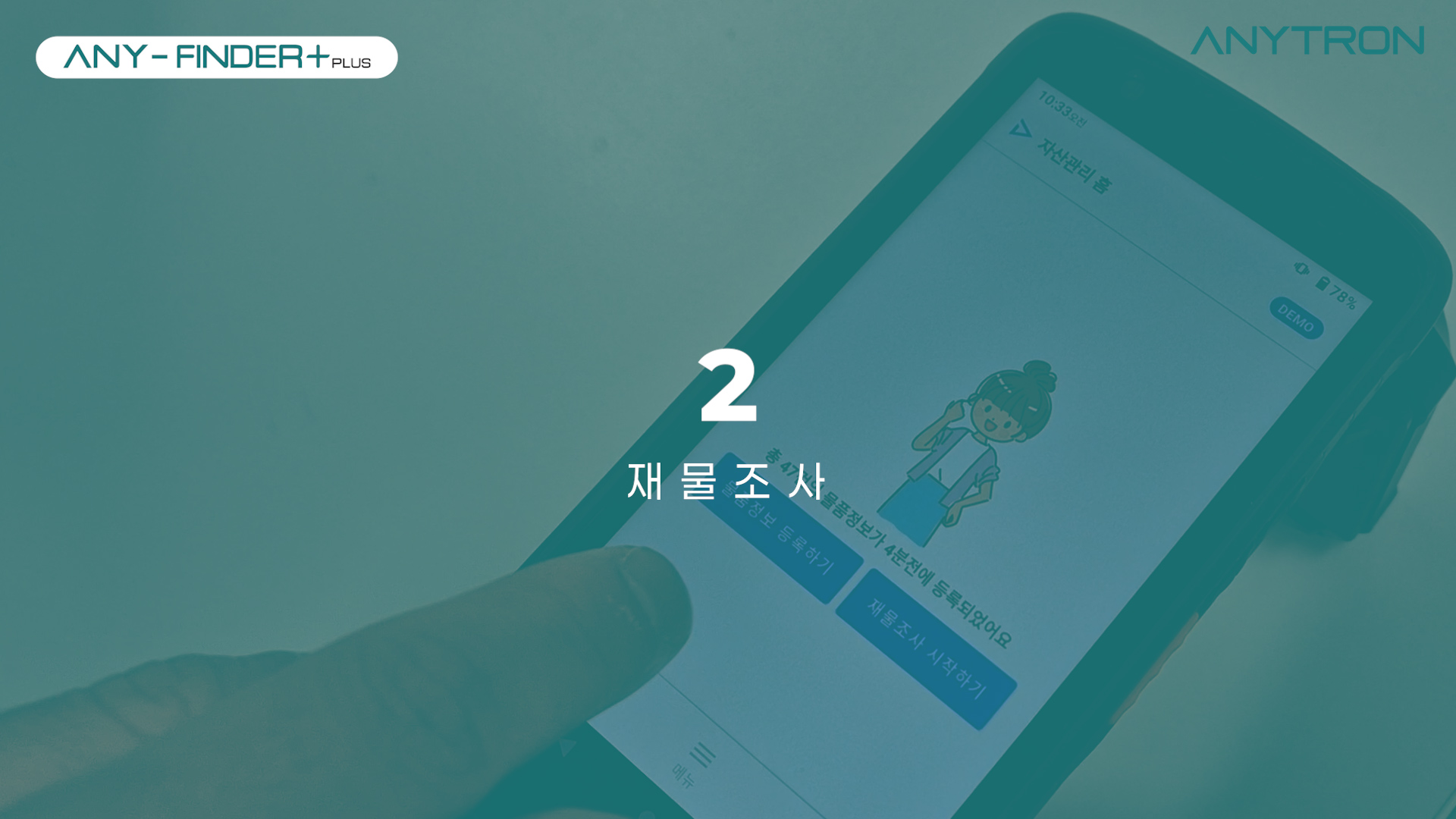 RFID-발행-재물조사-솔루션-ANY-FINDER+-알아보기-rfid태그발행-rfid재물조사-6 RFID-발행-재물조사-솔루션-ANY-FINDER+-알아보기-rfid태그발행-rfid재물조사