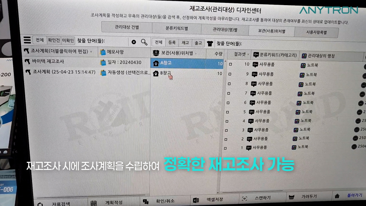 RFID-입출고관리-소프트웨어-ANY-IMS-알아보기-10 RFID-입출고관리-소프트웨어-ANY-IMS