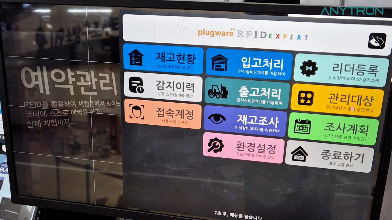 RFID-입출고관리-소프트웨어-ANY-IMS-알아보기-2 RFID-입출고관리-소프트웨어-ANY-IMS
