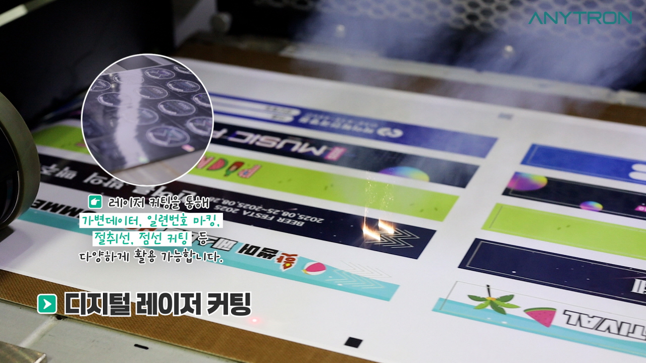 레이저커팅-파쇄선-손목띠-디지털-컬러라벨프린터-레이저커팅기-시스템-ANY-JET II-11 레이저커팅-파쇄선-손목띠-디지털-컬러라벨프린터-레이저커팅기-시스템-ANY-JET II+