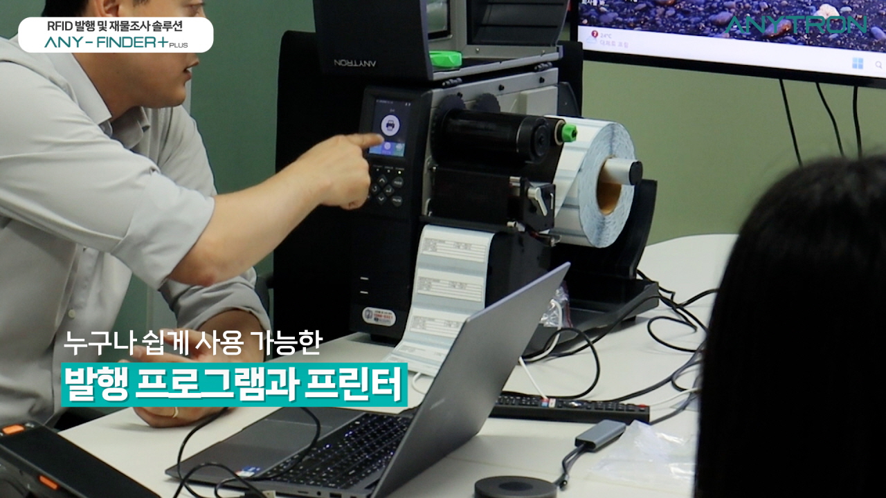 RFID시스템-도입-RFID-올인원-재물조사-재고조사-솔루션-ANY-FINDER+
