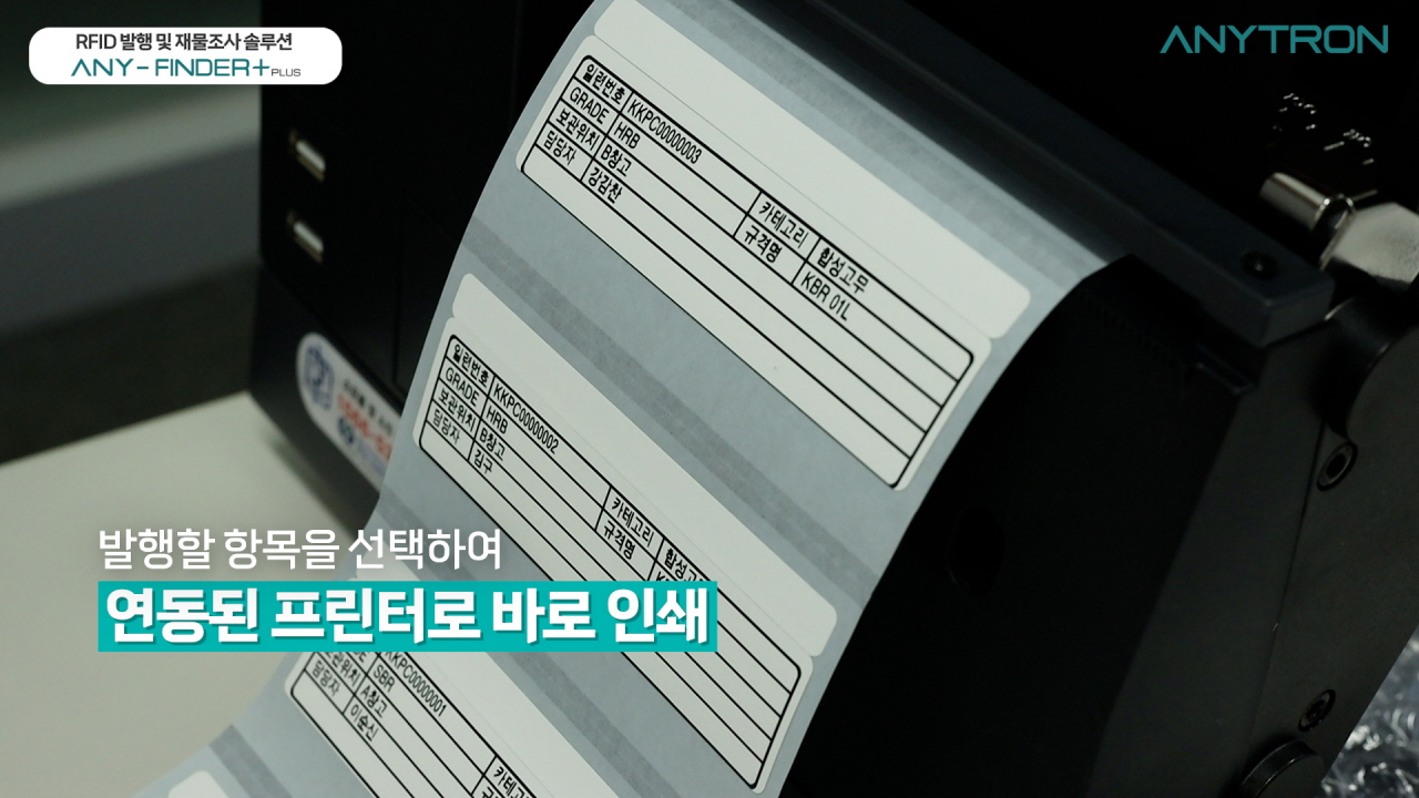 RFID시스템-도입-RFID-올인원-재물조사-재고조사-솔루션-ANY-FINDER+