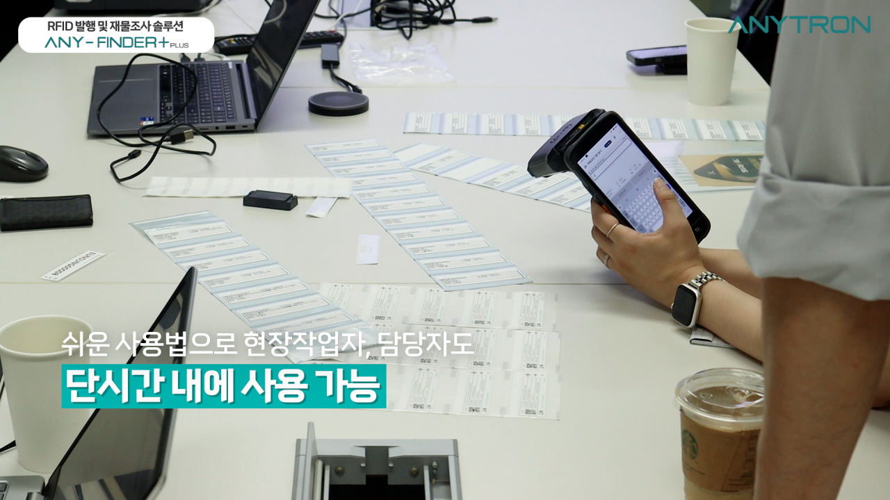 RFID시스템-도입-RFID-올인원-재물조사-재고조사-솔루션-ANY-FINDER+