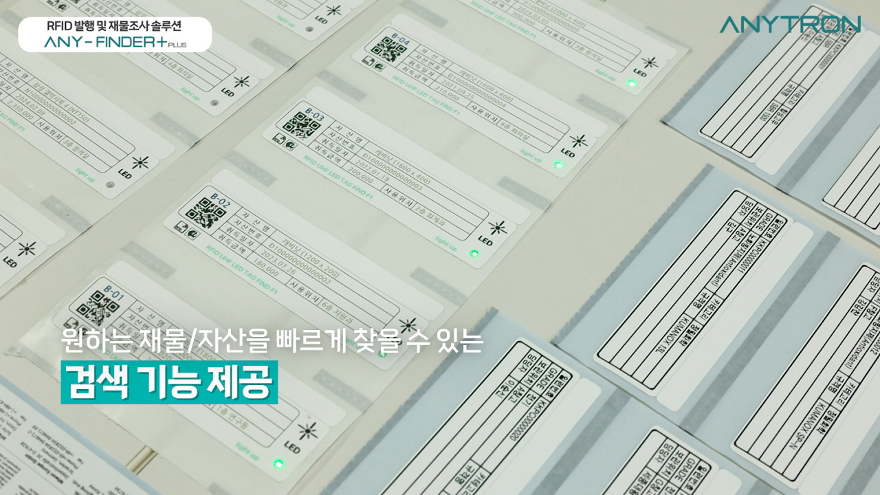 RFID시스템-도입-RFID-올인원-재물조사-재고조사-솔루션-ANY-FINDER+