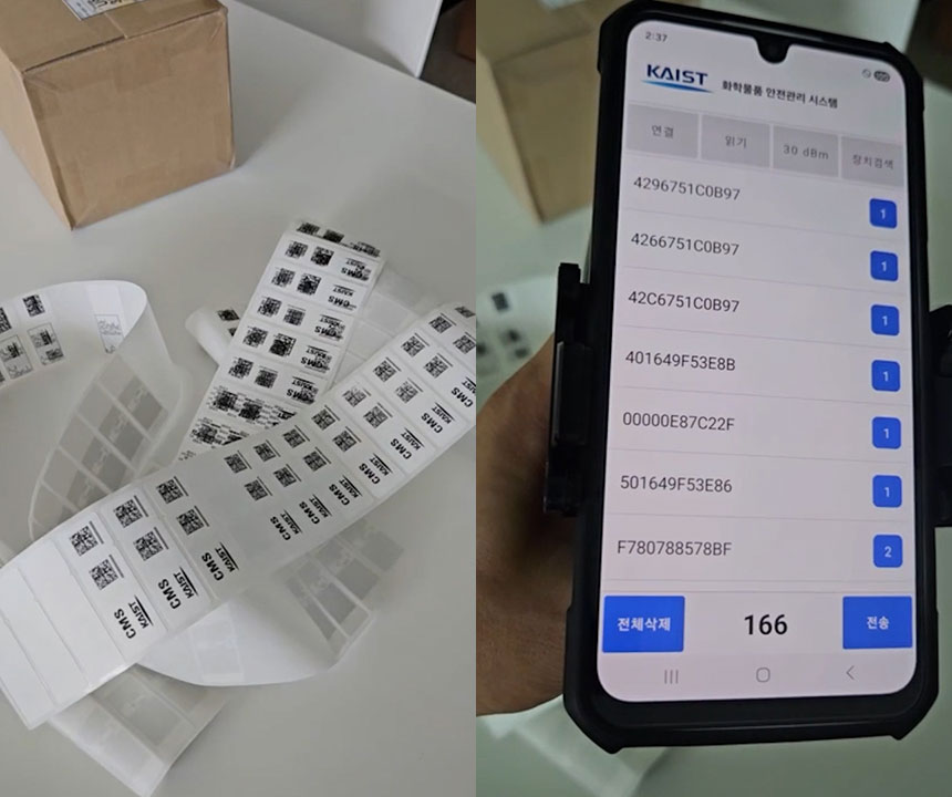 화학물질-폐기물-RFID-관리-시스템-도입사례-카이스트-8 화학물질-폐기물-RFID-관리-시스템-도입사례-카이스트
