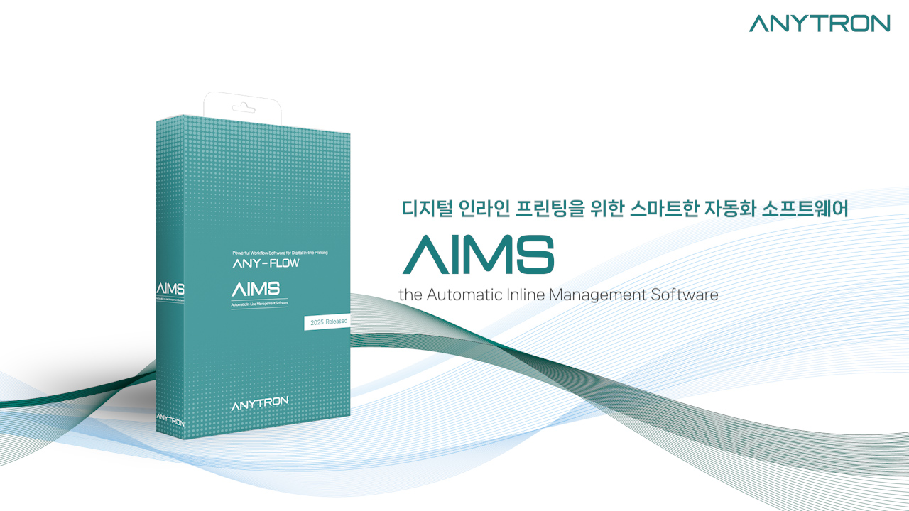 디지털-인라인-프린팅-자동화-소프트웨어-AIMS-효율적인-라벨-생산