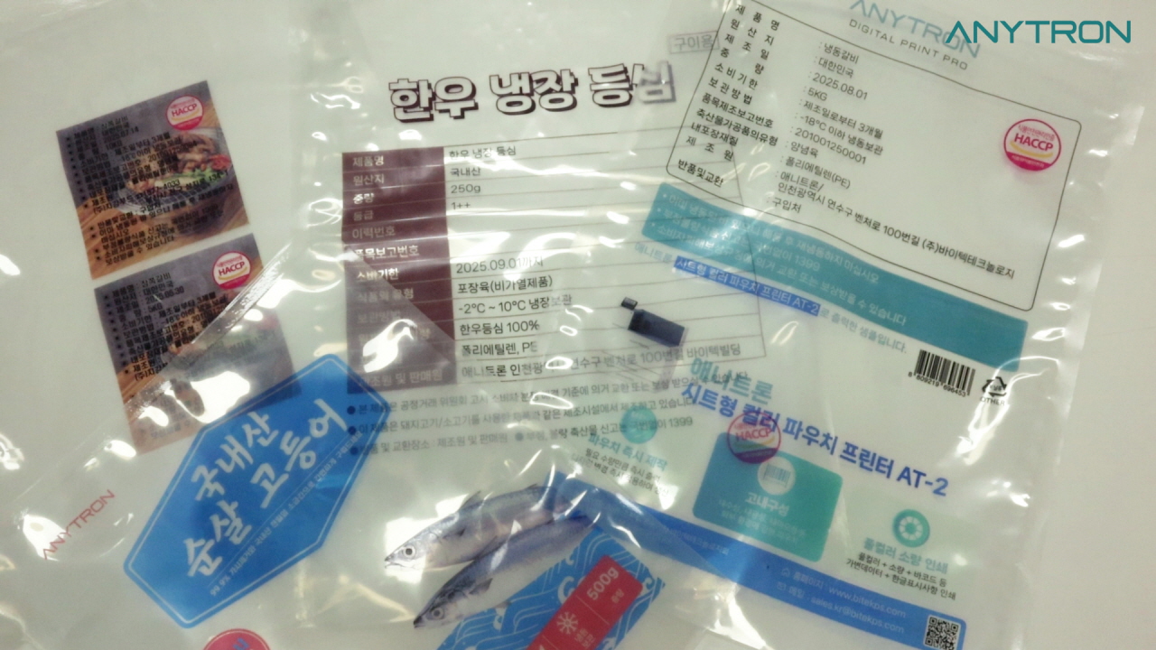 소량다품종-위한-낱장형-컬러-파우치-프린터-AT-2-소개-파우치제작-9 소량다품종-위한-낱장형-컬러-파우치-프린터-AT-2-소개-파우치제작