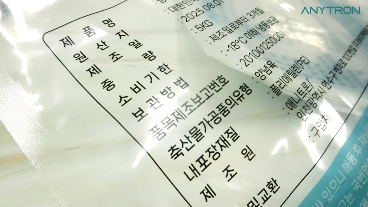 냉동식품파우치-진공포장파우치-파우치프린터-제작-식품파우치-제작-AT-2