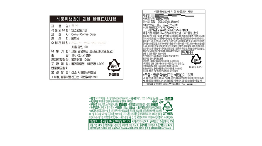한글표시사항스티커-가장-효율적인-제작방법-식품-화장품-생활용품-필수-표시사항