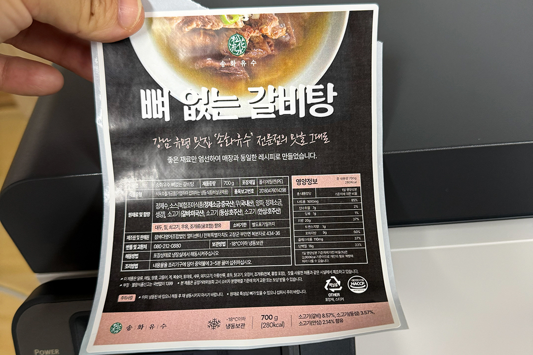 식품라벨프린터 도입업체 라벨 샘플