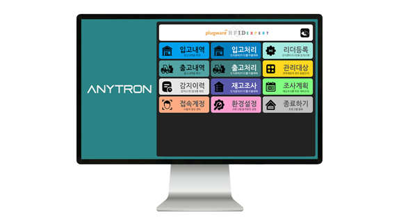 애니트론 입출고관리