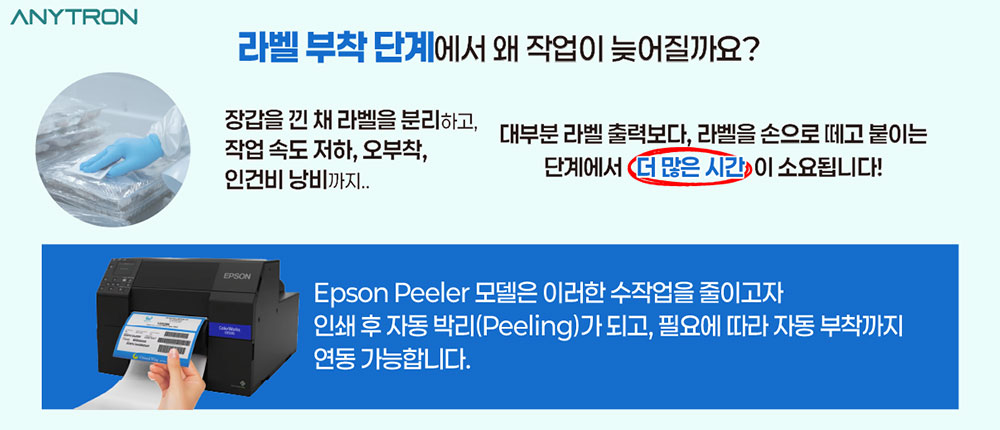 라벨 부착 작업 시 생기는 문제점