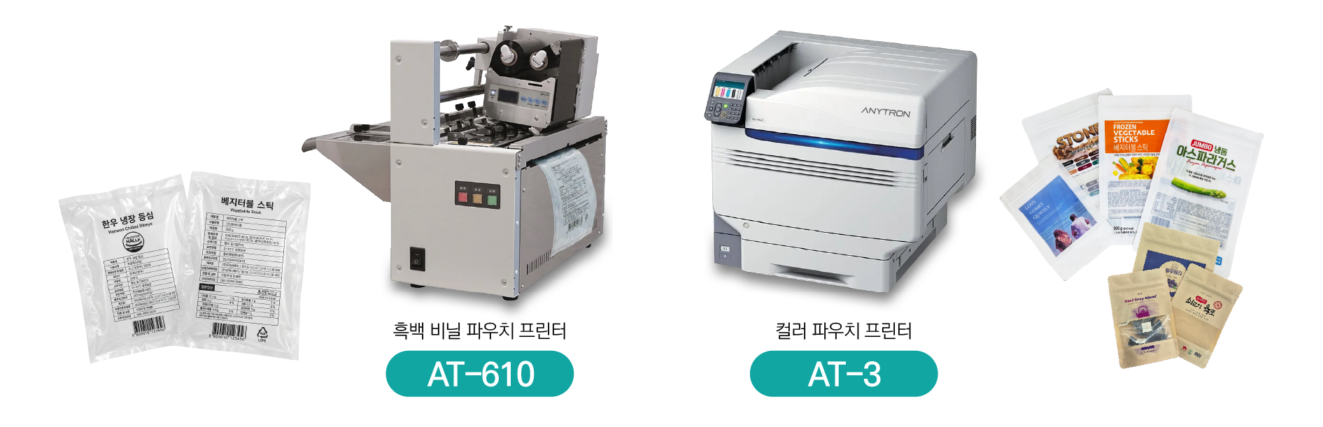 애니트론 파우치프린터