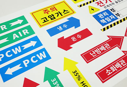 애니트론 산업안전스티커 - 소량다품종 샘플