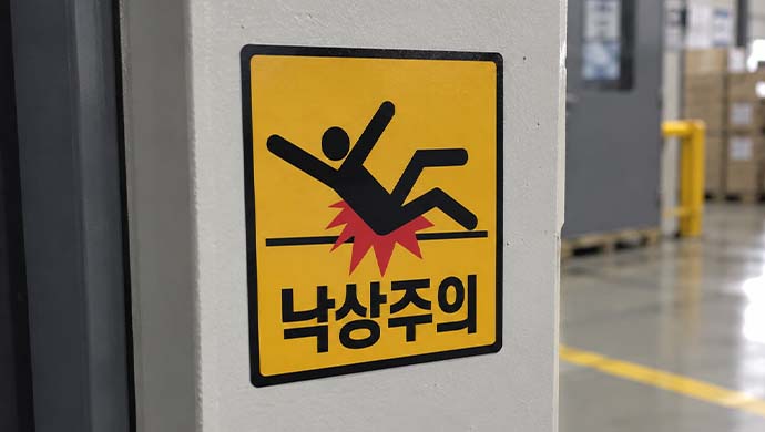 애니트론 산업안전스티커 솔루션