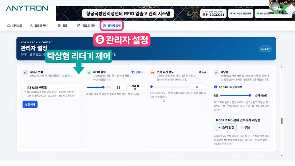 애니트론 입출고관리 시스템 - 관리자 설정