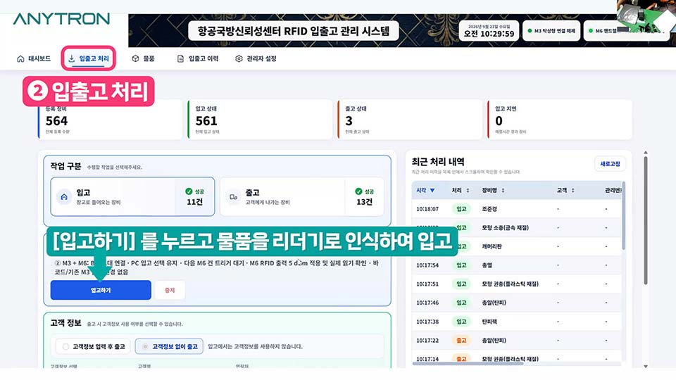 애니트론 입출고관리 시스템 - 입출고 처리
