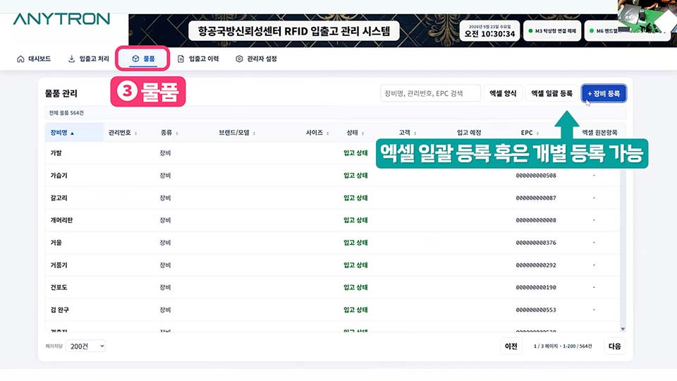 애니트론 입출고관리 시스템 - 물품 등록
