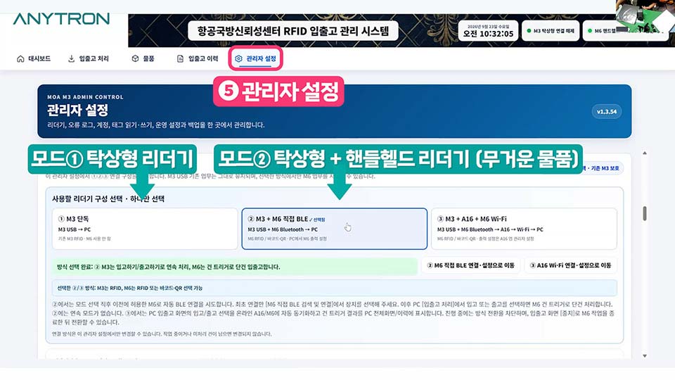 애니트론 입출고관리 시스템 - 관리자 설정