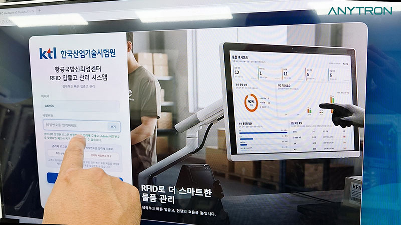 애니트론 RFID 입출고관리 시스템