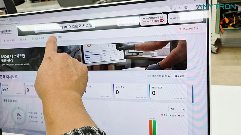 애니트론 RFID 입출고관리 시스템